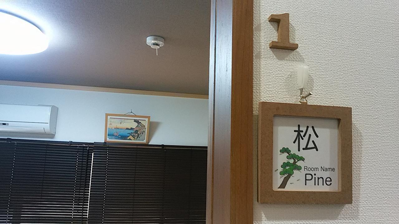 Furusatono Ie Kyoto Eksteriør bilde